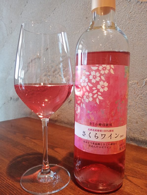 さくらワイン